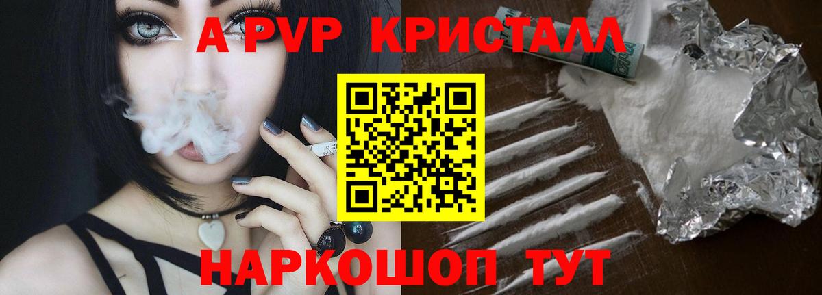 Электросталь  Альфа ПВП кристаллы  APVP СК  купить   Вход с VPN  A PVP Crystall 