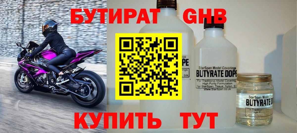 БУТИРАТ BDO 33%  Вход с VPN  Электросталь 