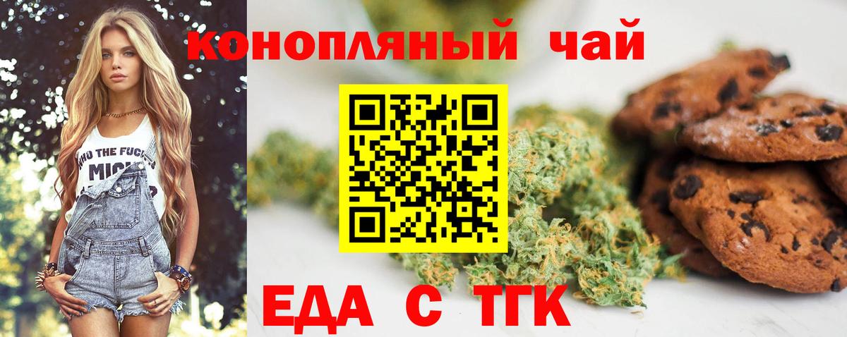Электросталь  Печенье с ТГК конопля  Вход с VPN 