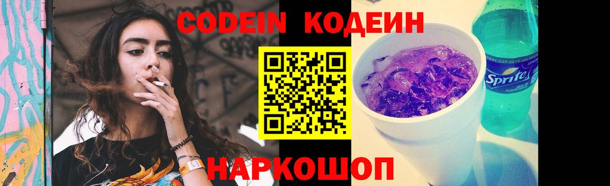 Кодеиновый сироп Lean напиток Lean (лин) Электросталь