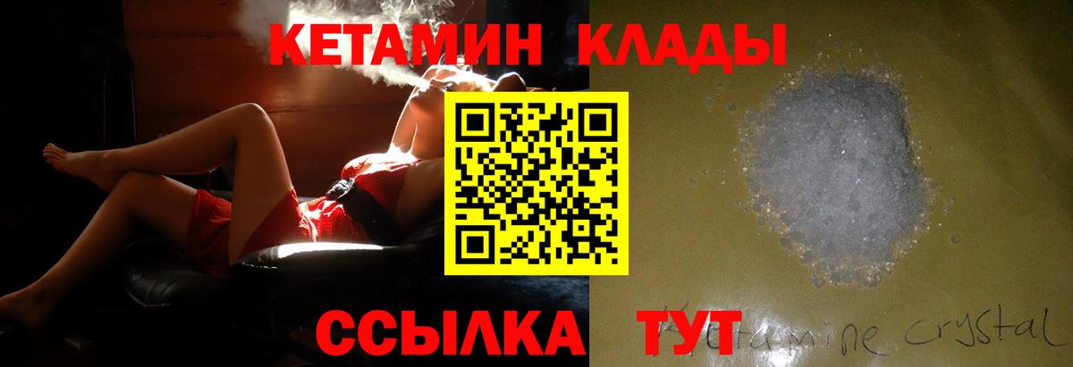 КЕТАМИН VHQ Электросталь