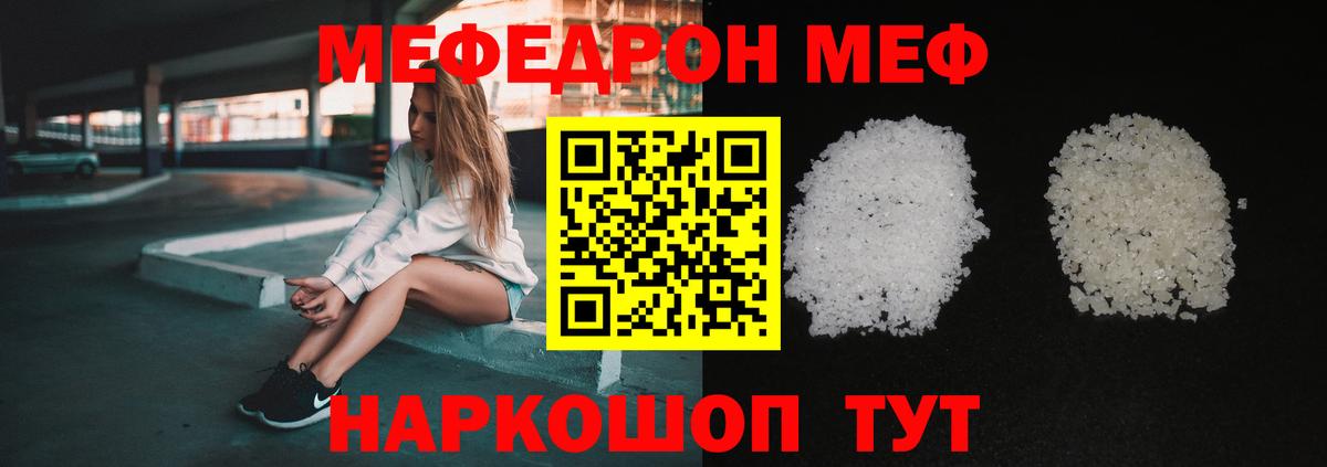 МЯУ-МЯУ мяу мяу  Вход с VPN  МЯУ-МЯУ  Мефедрон  как найти закладки  Мефедрон mephedrone  Электросталь 